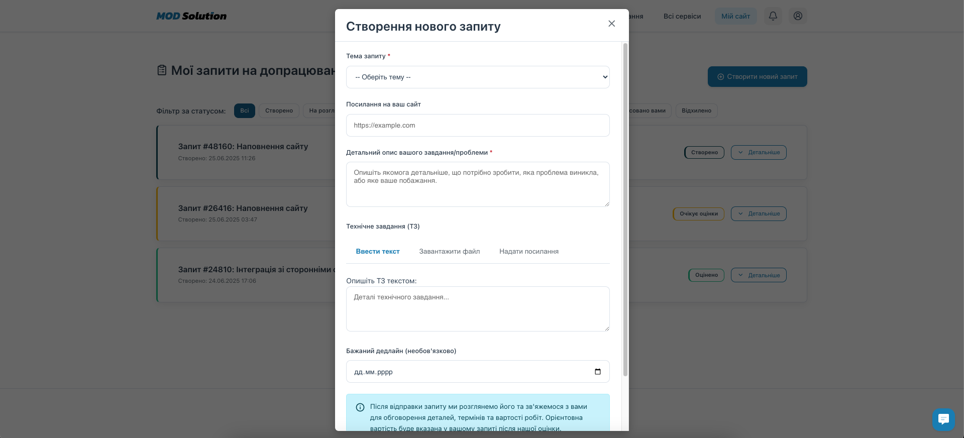 Скріншот функціоналу запитів 2